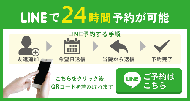 ライン予約用の友達追加ボタン